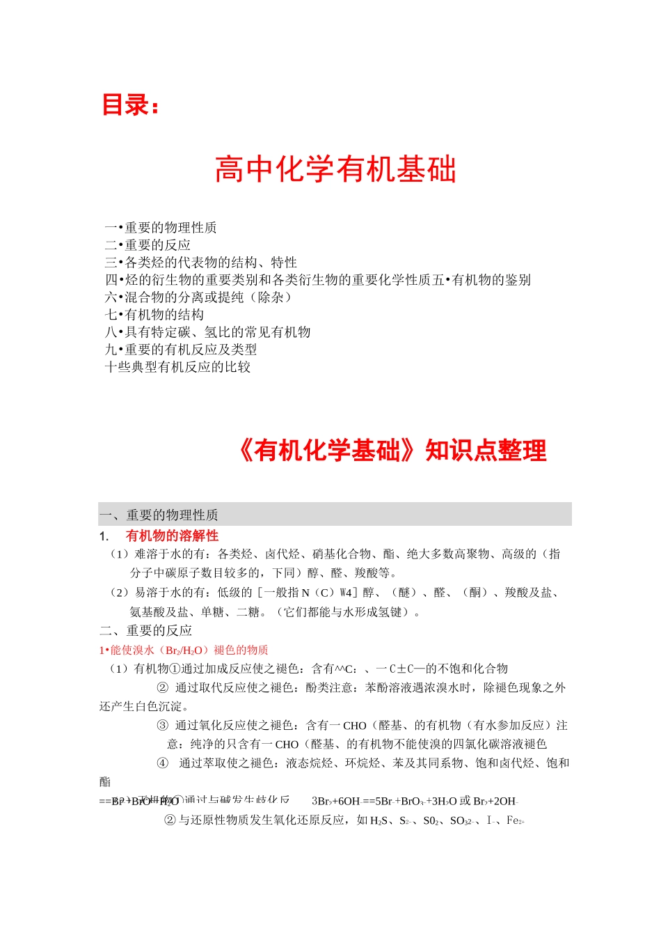 (完整版)高中化学有机_第1页