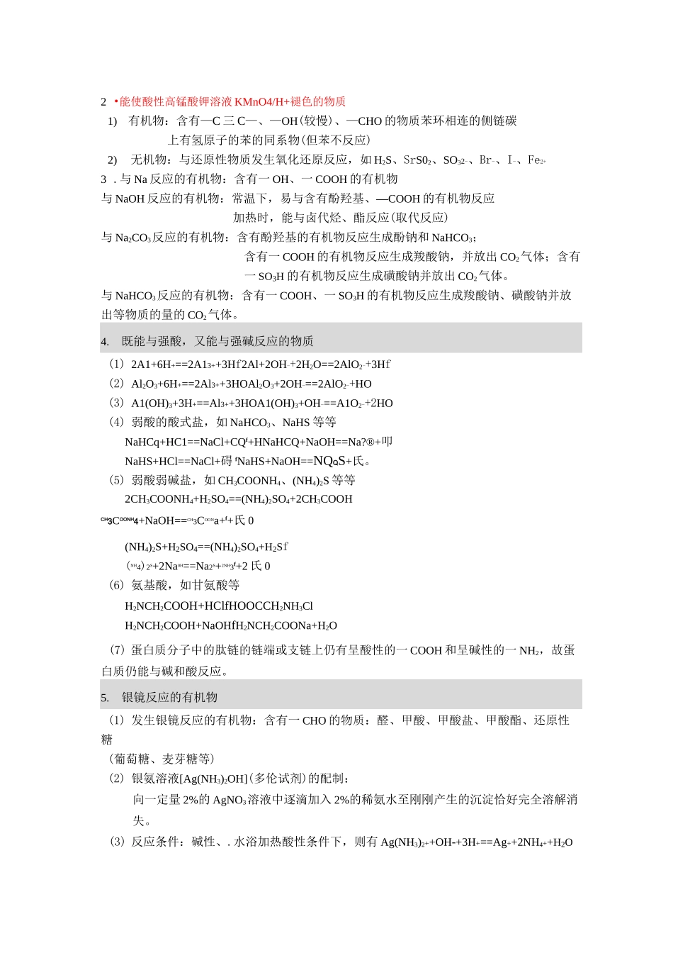 (完整版)高中化学有机_第2页