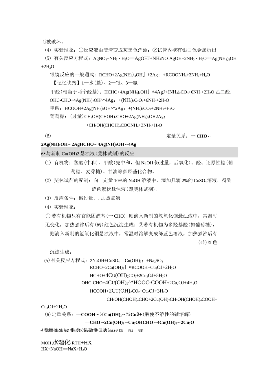 (完整版)高中化学有机_第3页