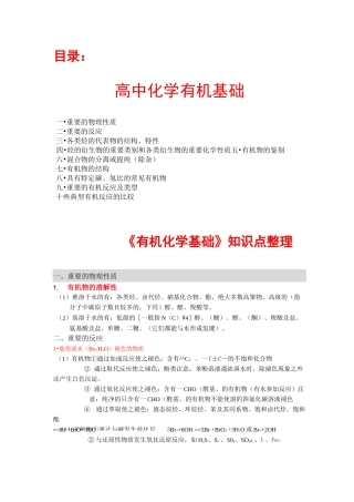 (完整版)高中化学有机