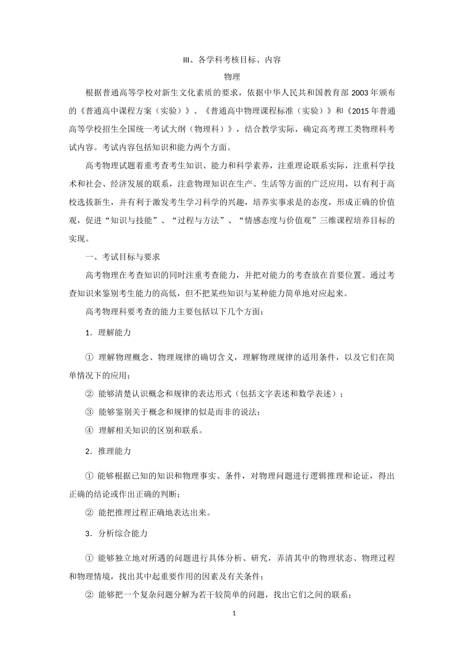 (完整版)高中物理考纲_第1页