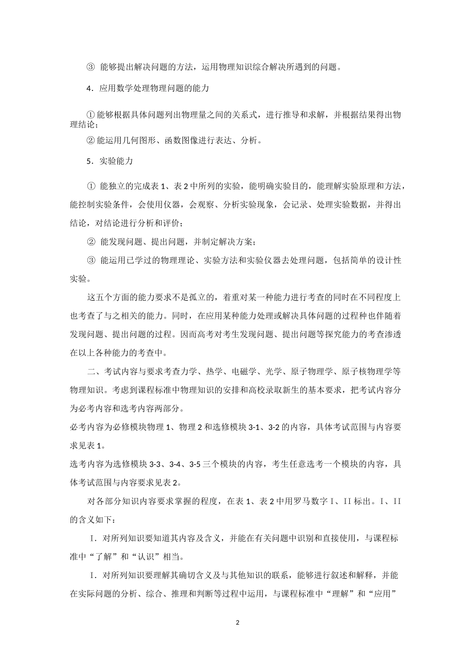 (完整版)高中物理考纲_第2页