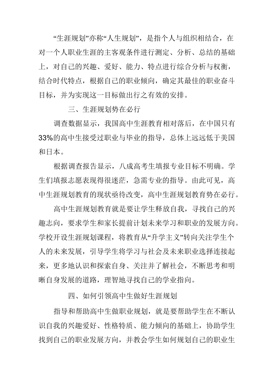 (完整版)高中生如何进行生涯规划？_第2页