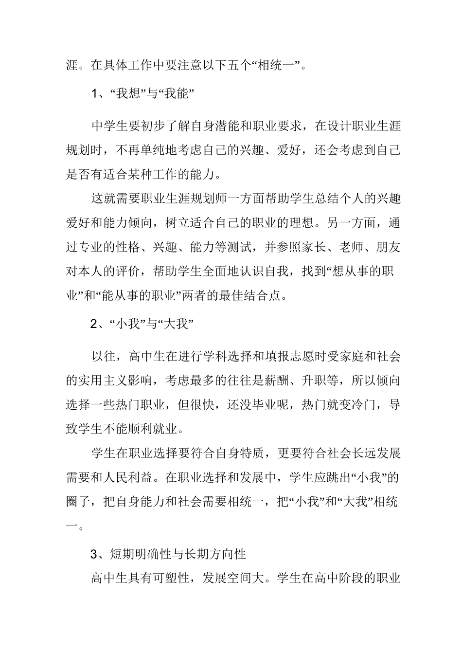 (完整版)高中生如何进行生涯规划？_第3页