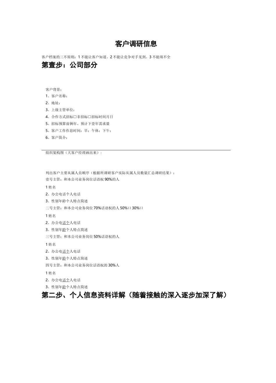 (客户管理)目前最全客户档案_第2页