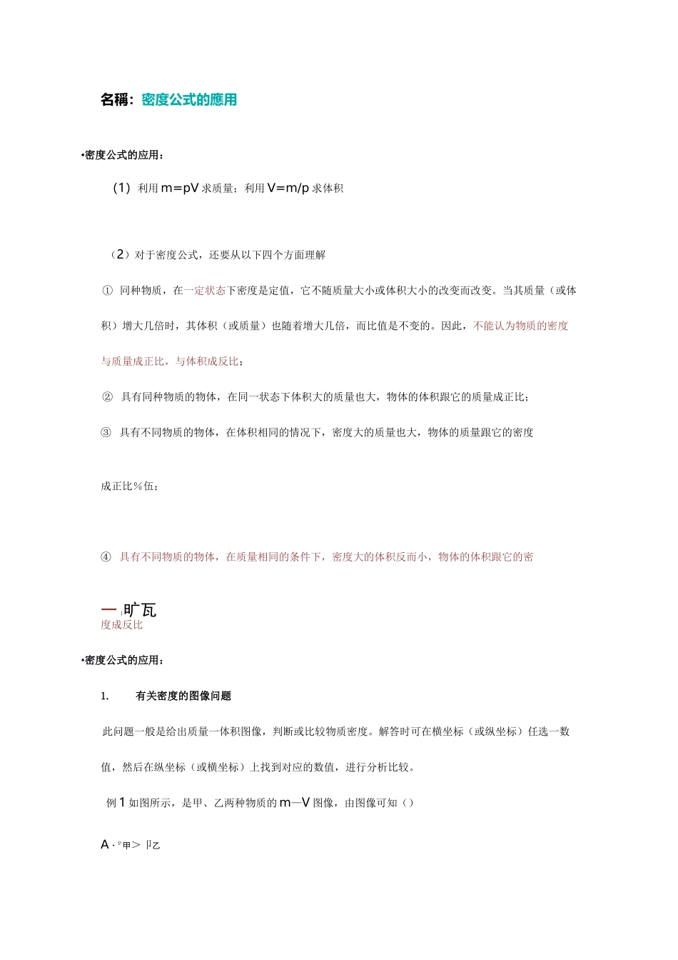 (密度计算)重点_第1页