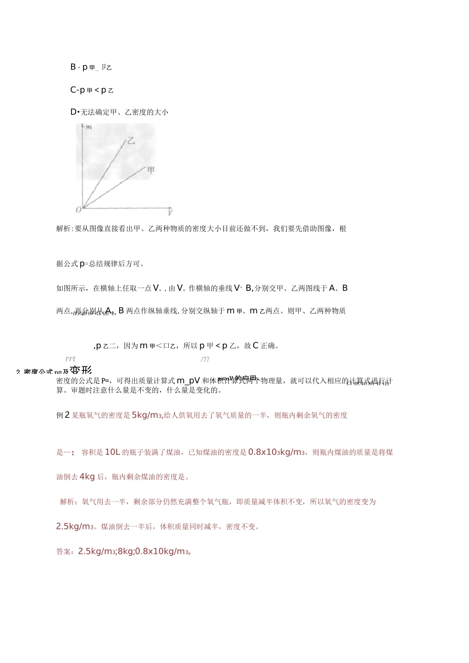 (密度计算)重点_第2页