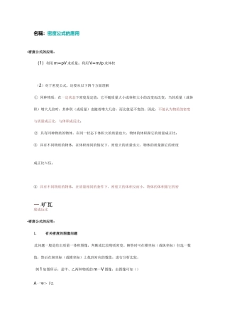 (密度计算)重点