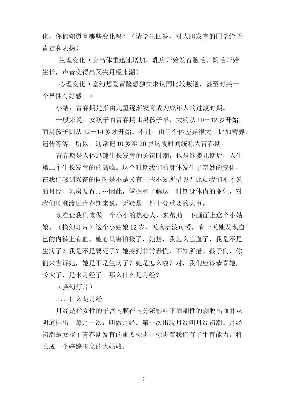 (小学女生青春期知识讲座)_第2页