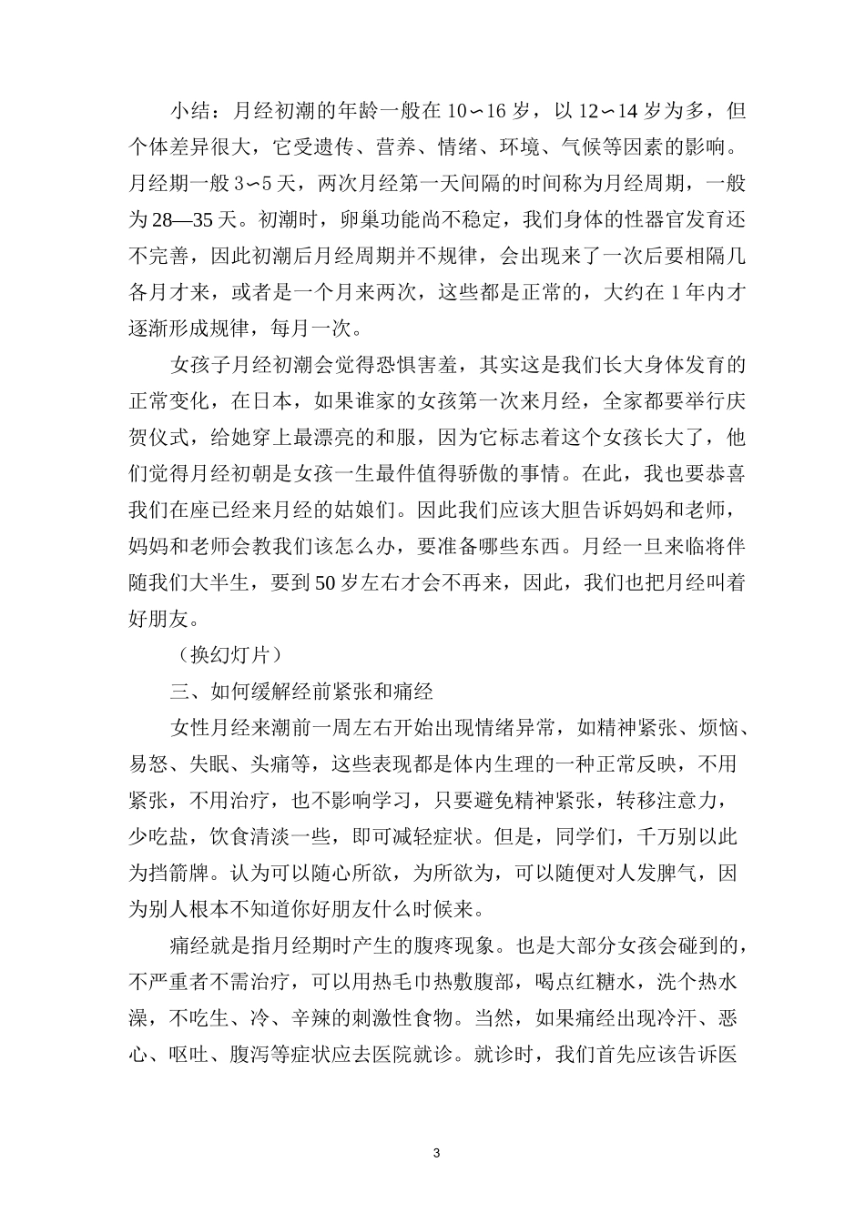 (小学女生青春期知识讲座)_第3页