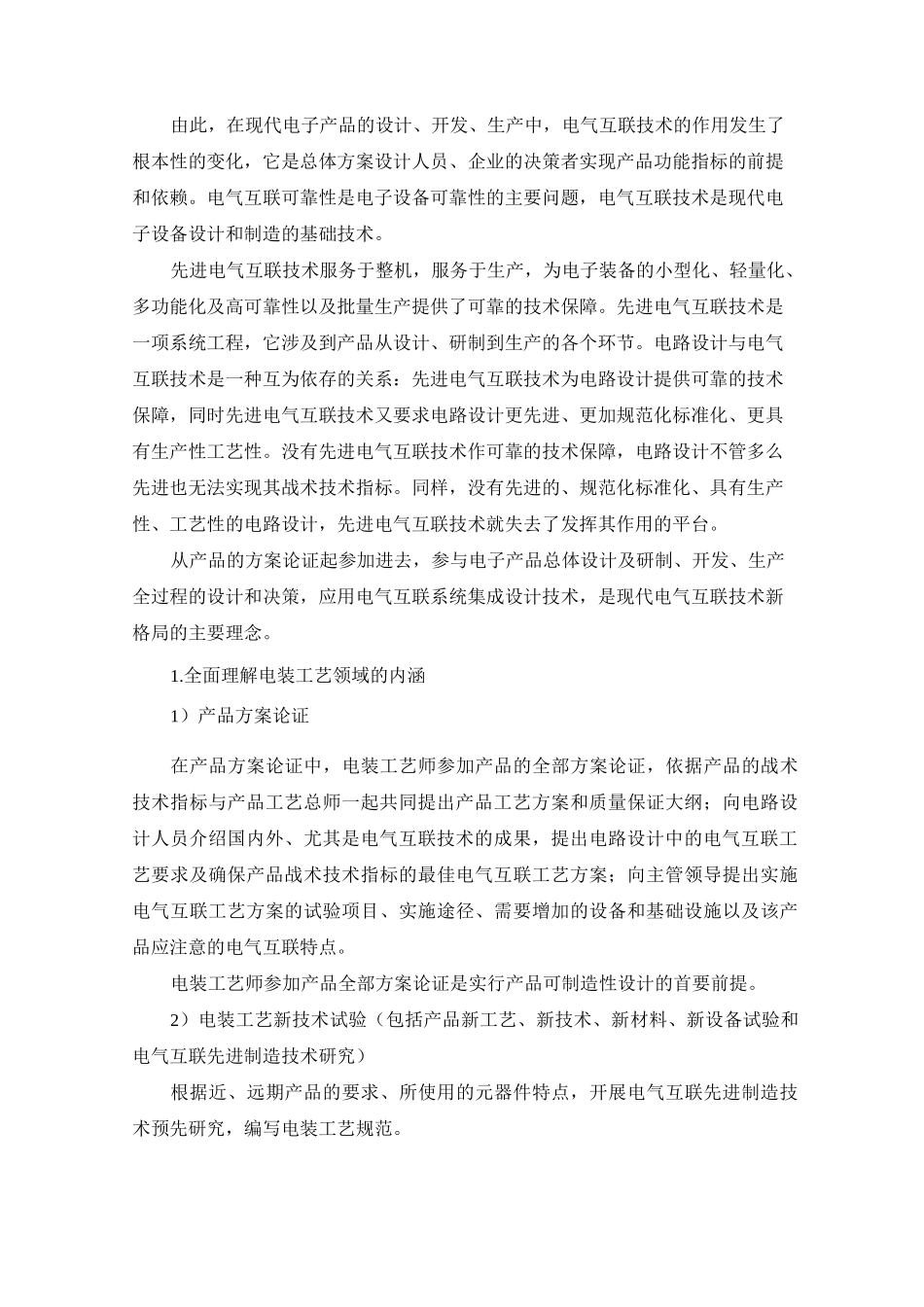 (工艺技术)电装工艺简介_第2页