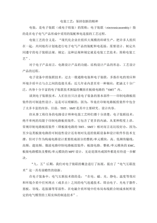 (工艺技术)电装工艺简介