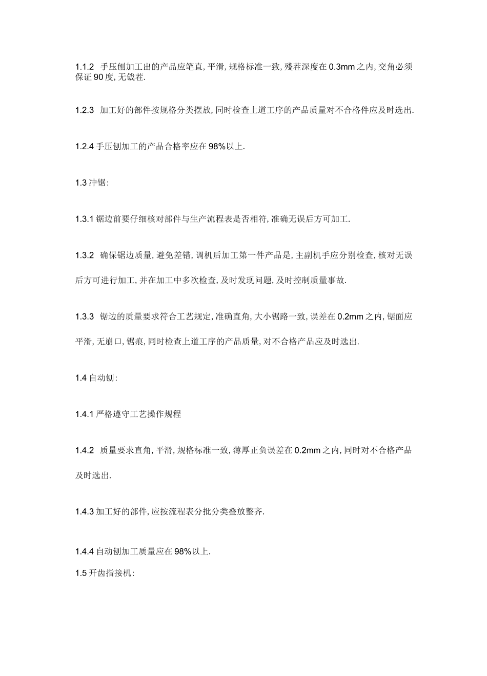 (工艺流程)实木家具制作工艺流程_第2页