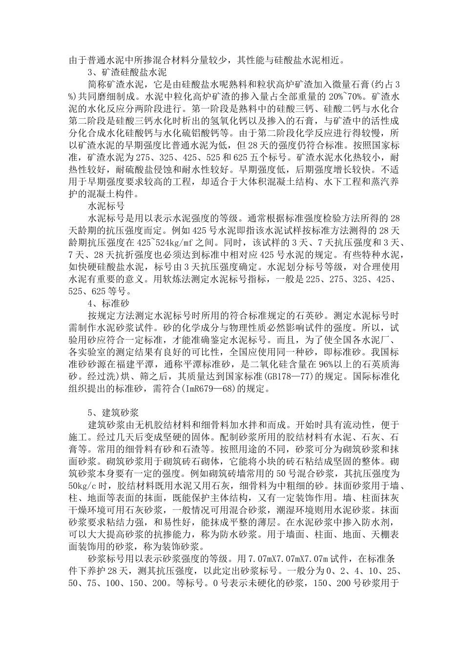 (建筑材料)建筑材料的分类_第2页