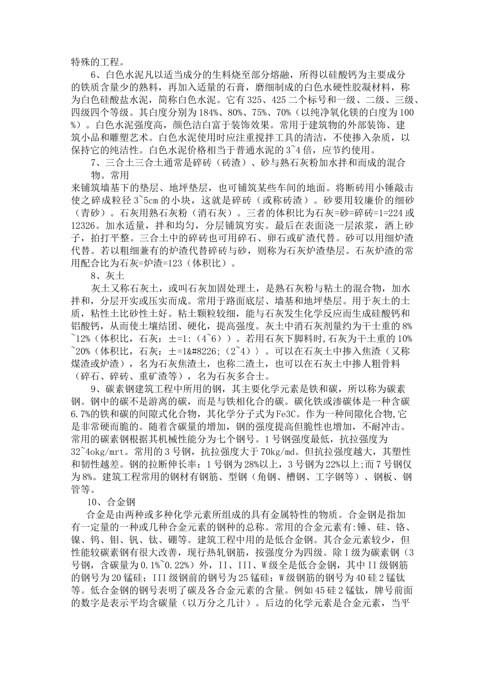 (建筑材料)建筑材料的分类_第3页