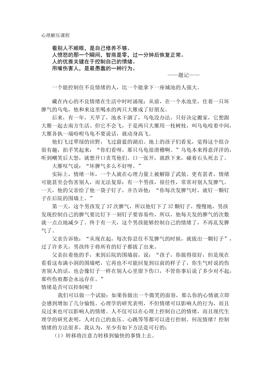 (情绪管理方法)控制情绪及心理减压_第2页