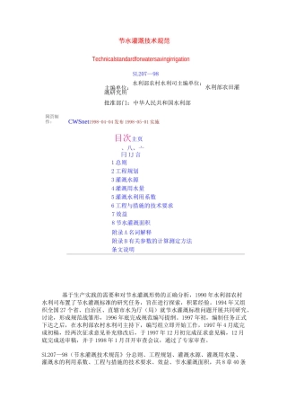 (技术规范标准)节水灌溉技术规范