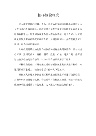 (抽样检验)抽样检验制度