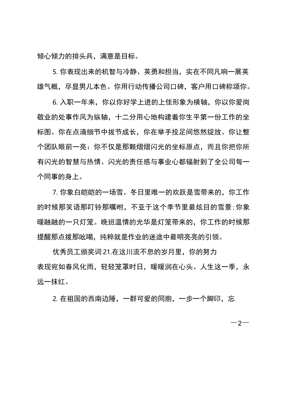 (推荐)优秀员工颁奖词_第2页