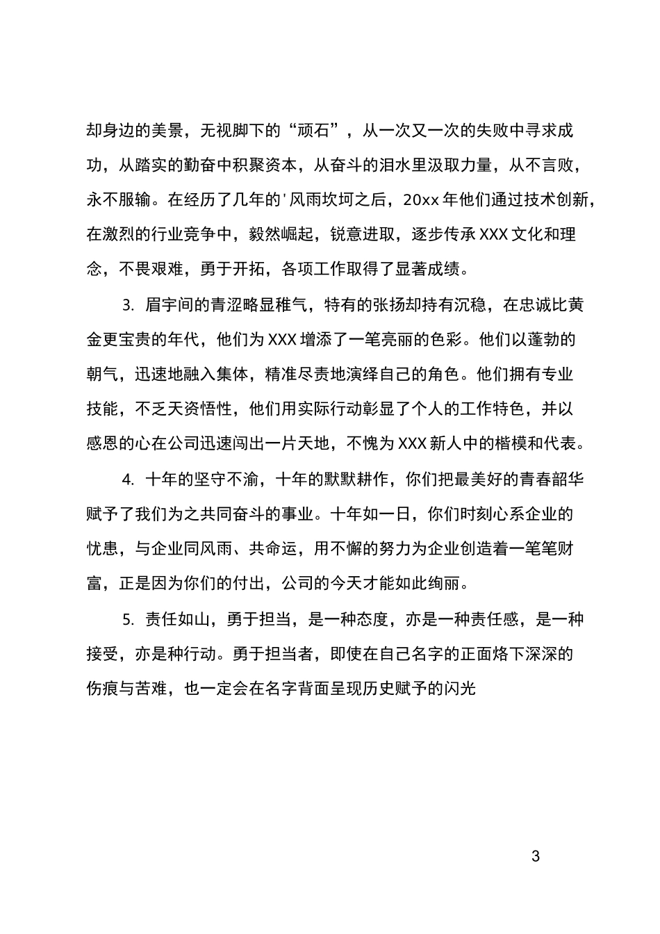 (推荐)优秀员工颁奖词_第3页