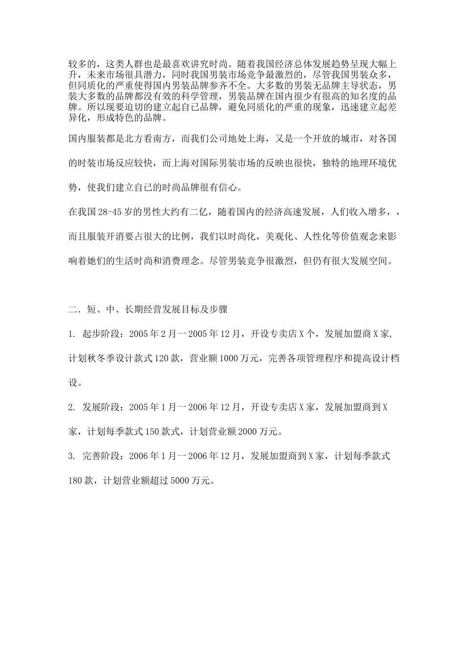 (服装品牌管理)服装品牌运营纲要_第2页