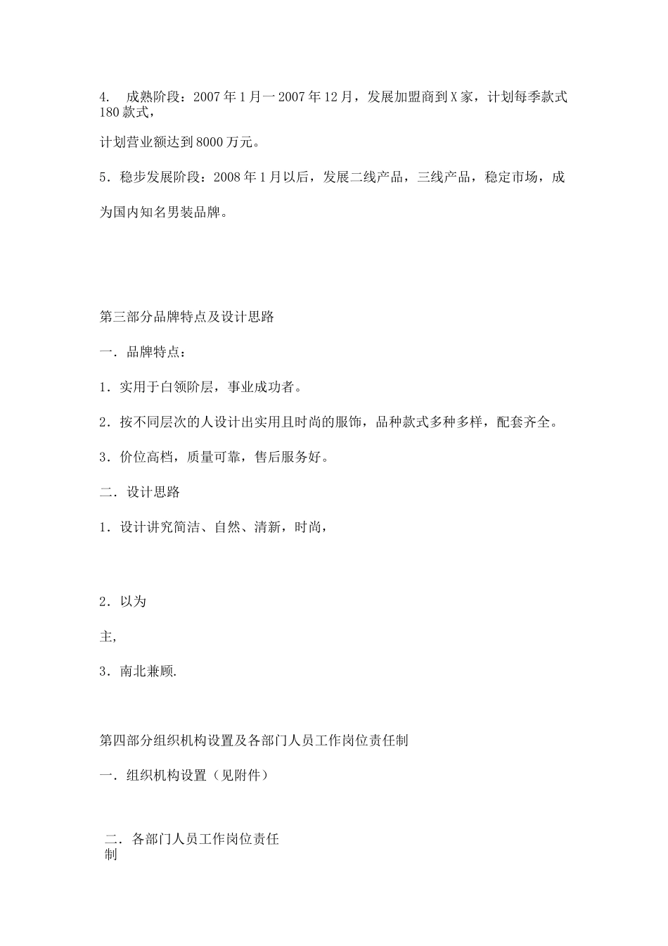 (服装品牌管理)服装品牌运营纲要_第3页
