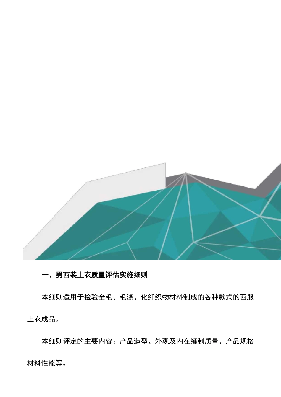 (服装质量管理)服装质量检验_第2页