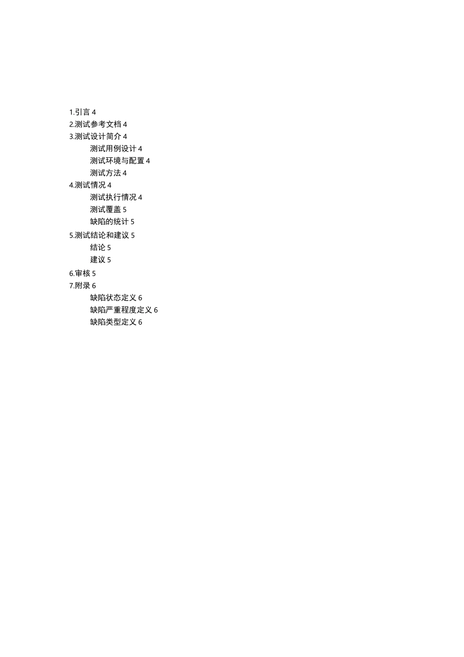 (模板)研发中心产品项目测试报告A01_第3页