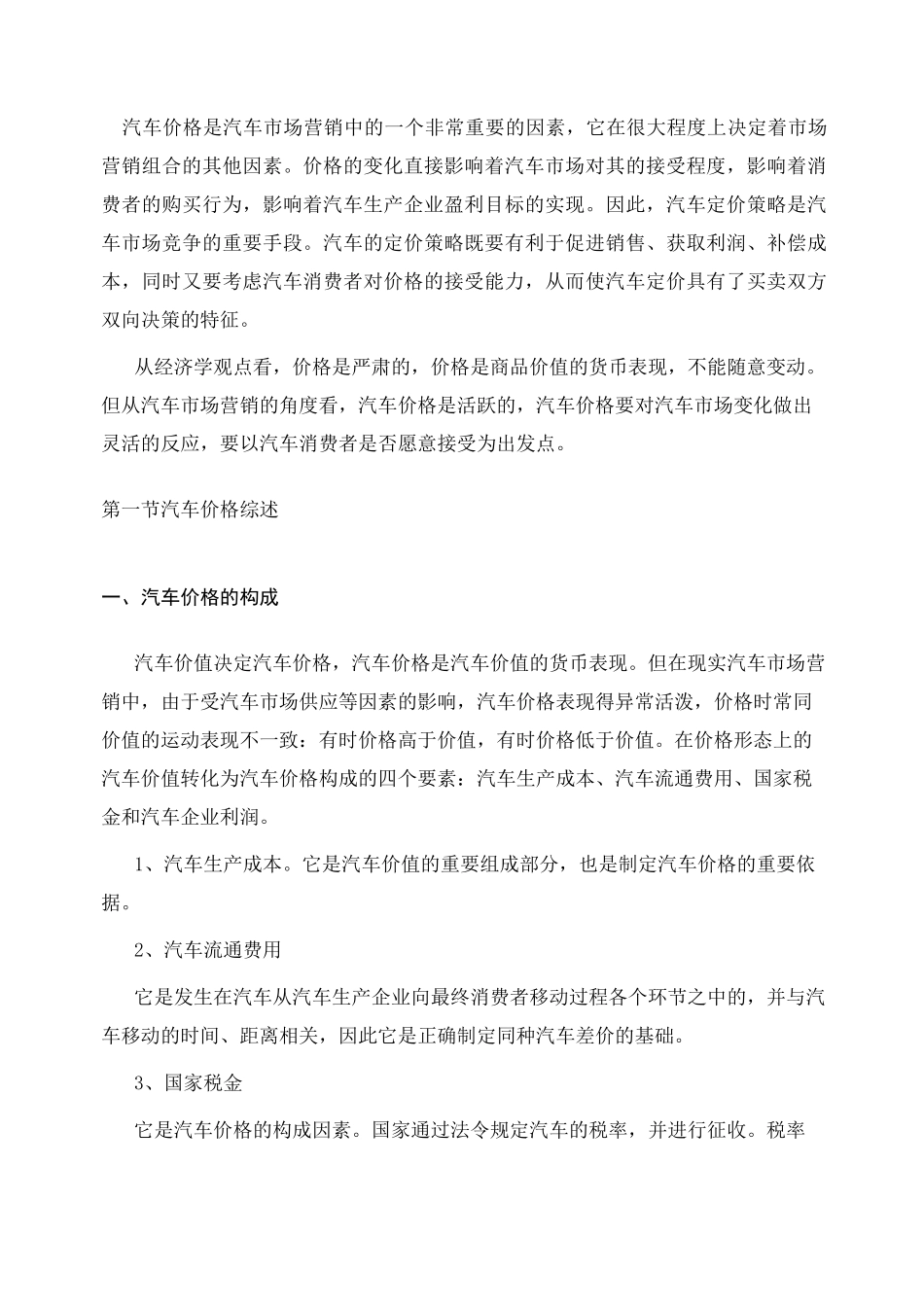 (汽车行业)汽车定价策略_第2页