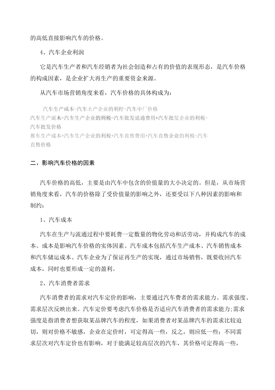 (汽车行业)汽车定价策略_第3页