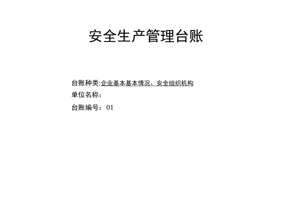 (汽车行业)汽车维修企业安全管理台账_第3页