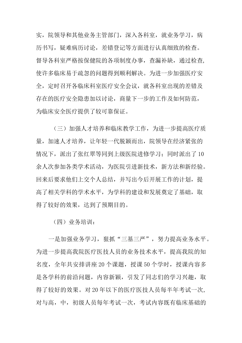 (精选)2021年医务科工作总结四篇_第2页