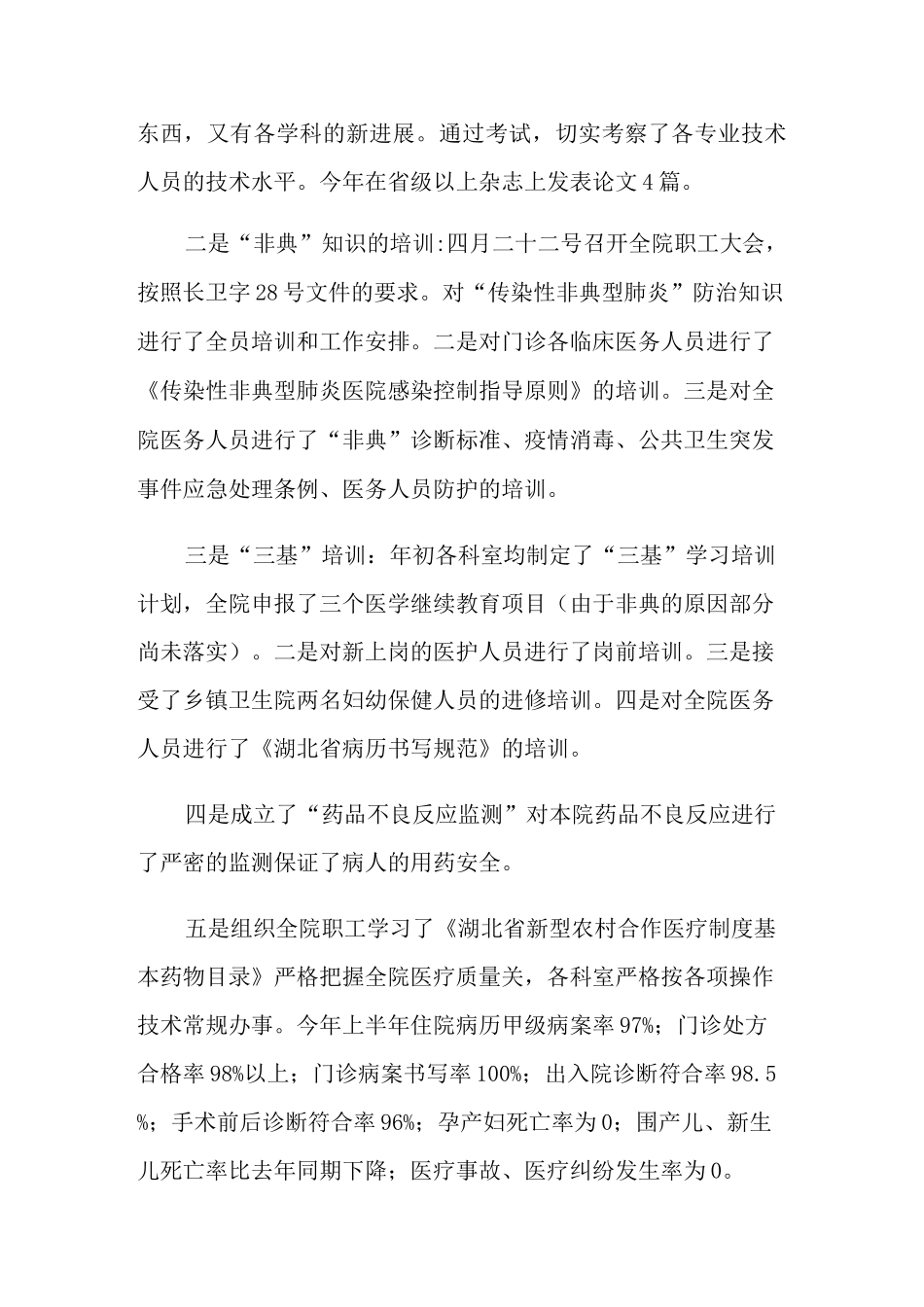 (精选)2021年医务科工作总结四篇_第3页