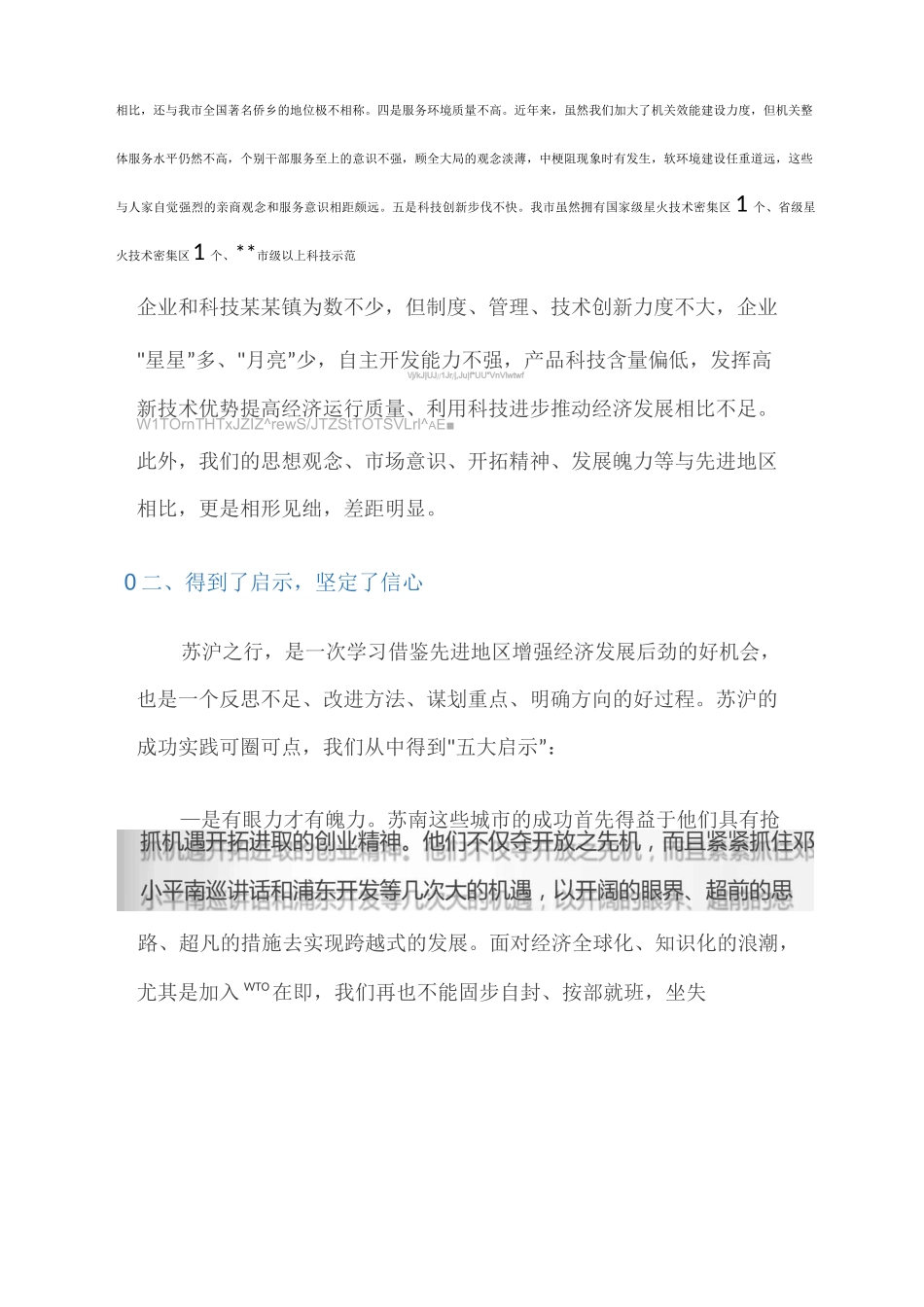 (考察报告)赴外地学习考察报告_第2页