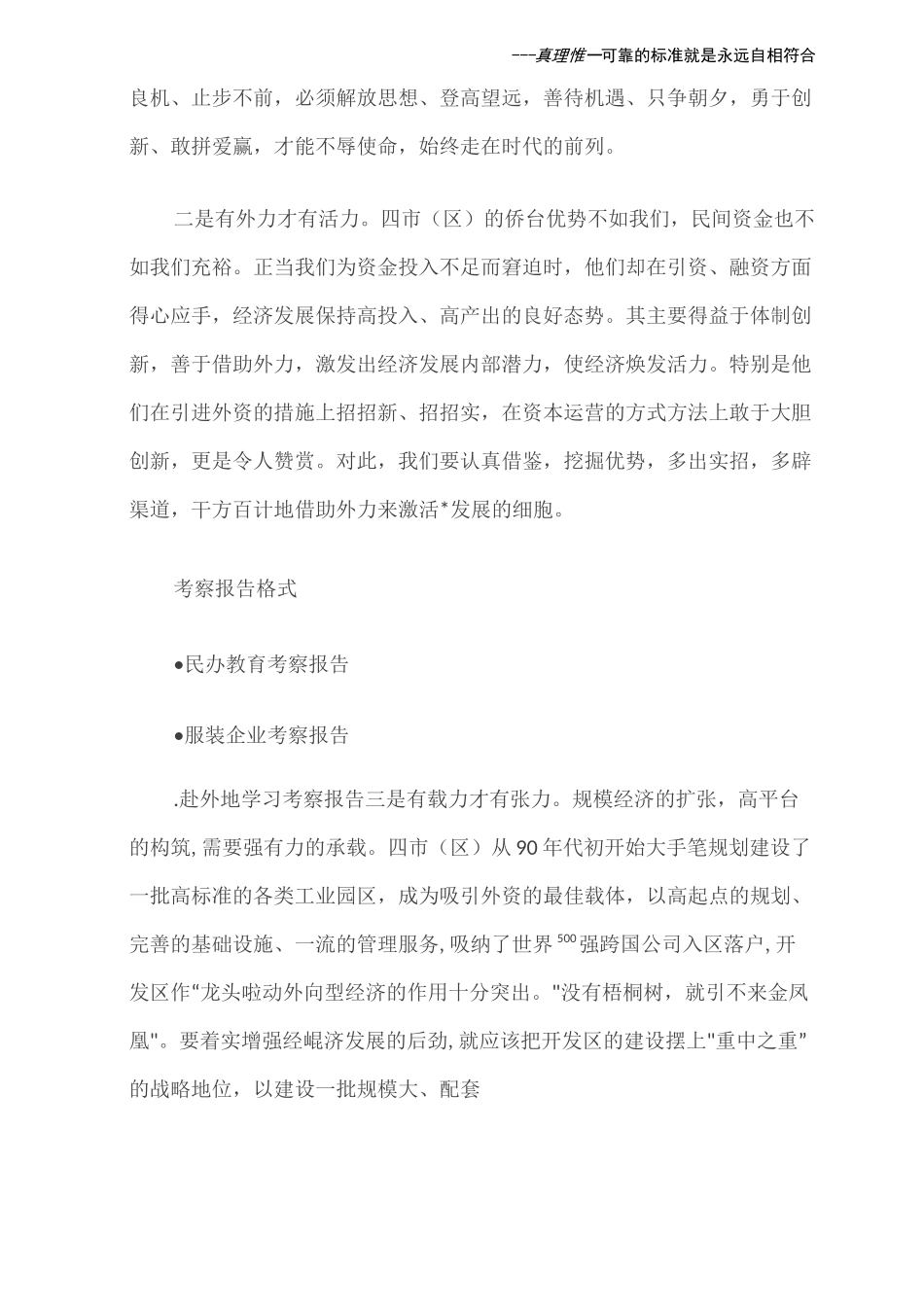 (考察报告)赴外地学习考察报告_第3页