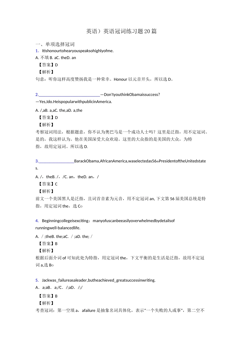 (英语)英语冠词练习题20篇_第1页