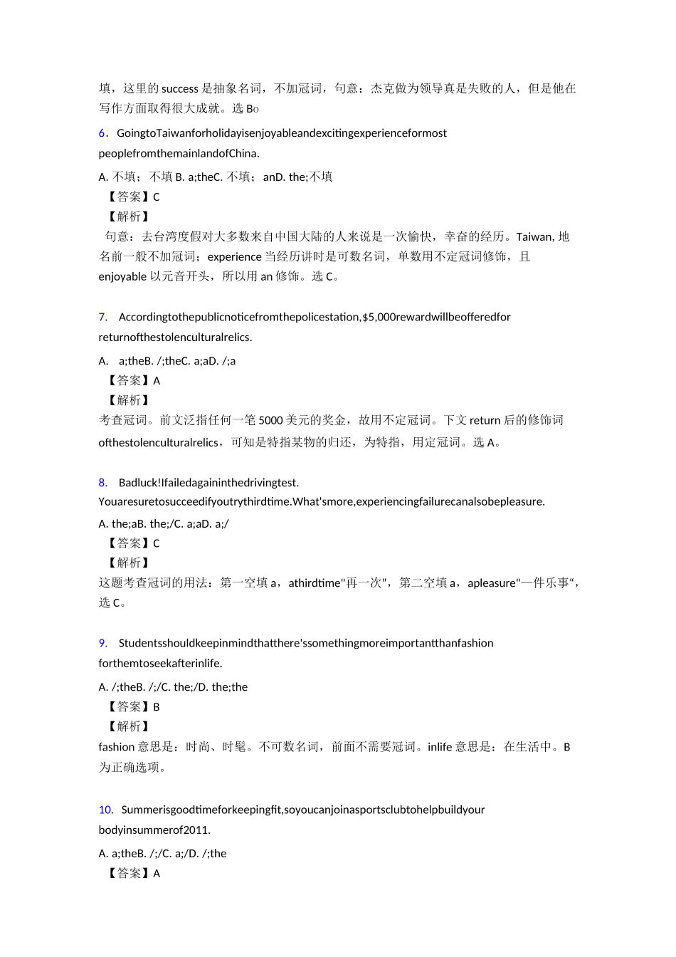 (英语)英语冠词练习题20篇_第2页