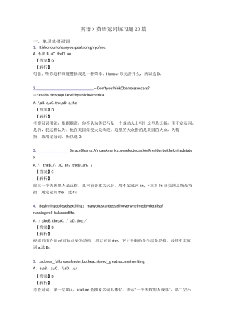 (英语)英语冠词练习题20篇