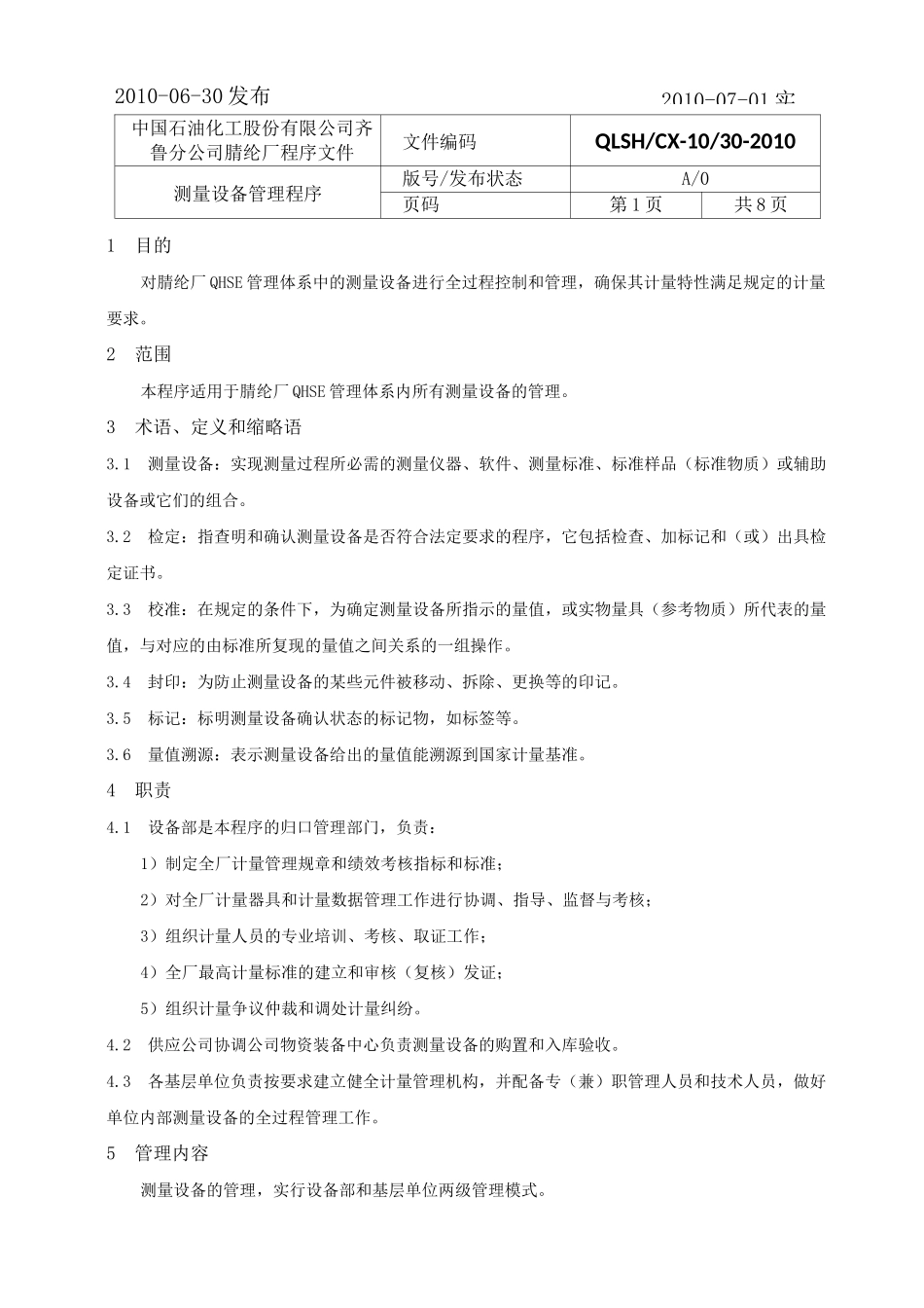 (设备管理)测量设备管理程序_第2页