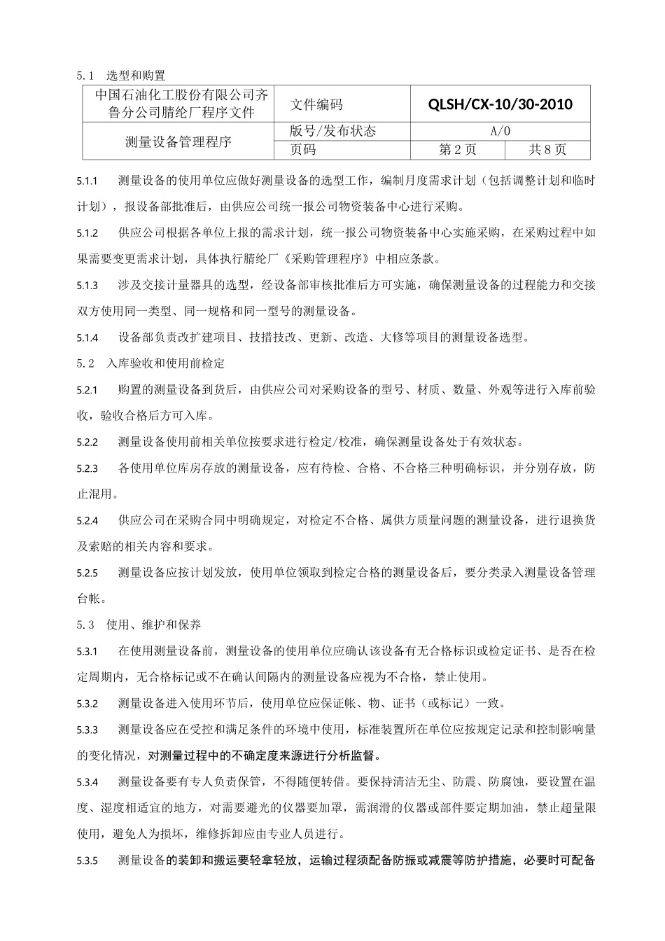 (设备管理)测量设备管理程序_第3页