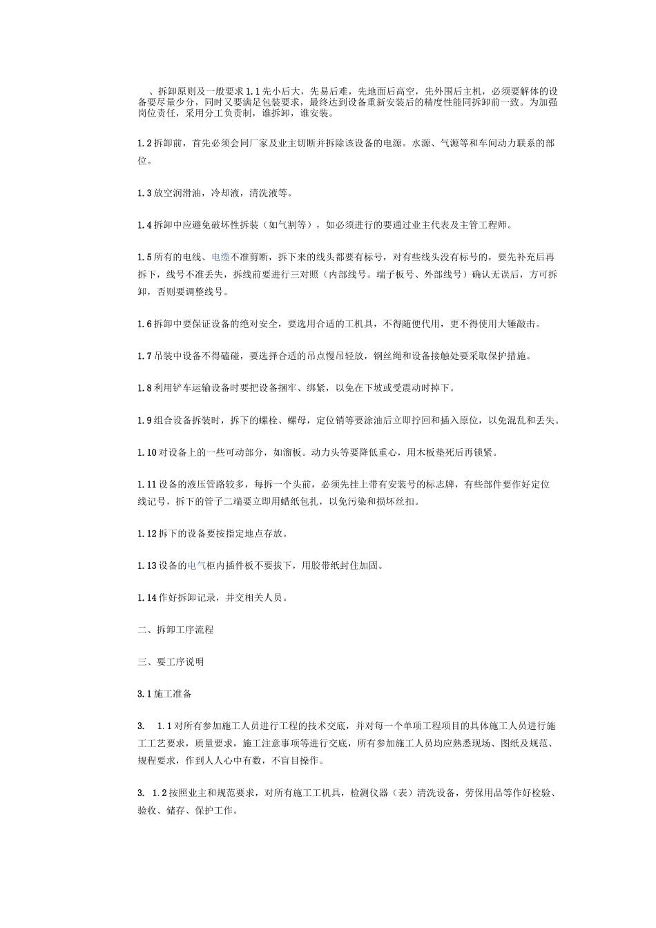 (设备管理)设备搬迁方案_第1页