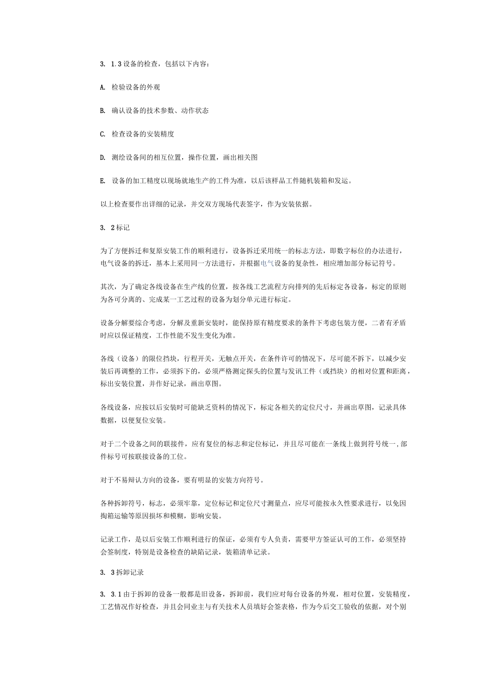 (设备管理)设备搬迁方案_第2页