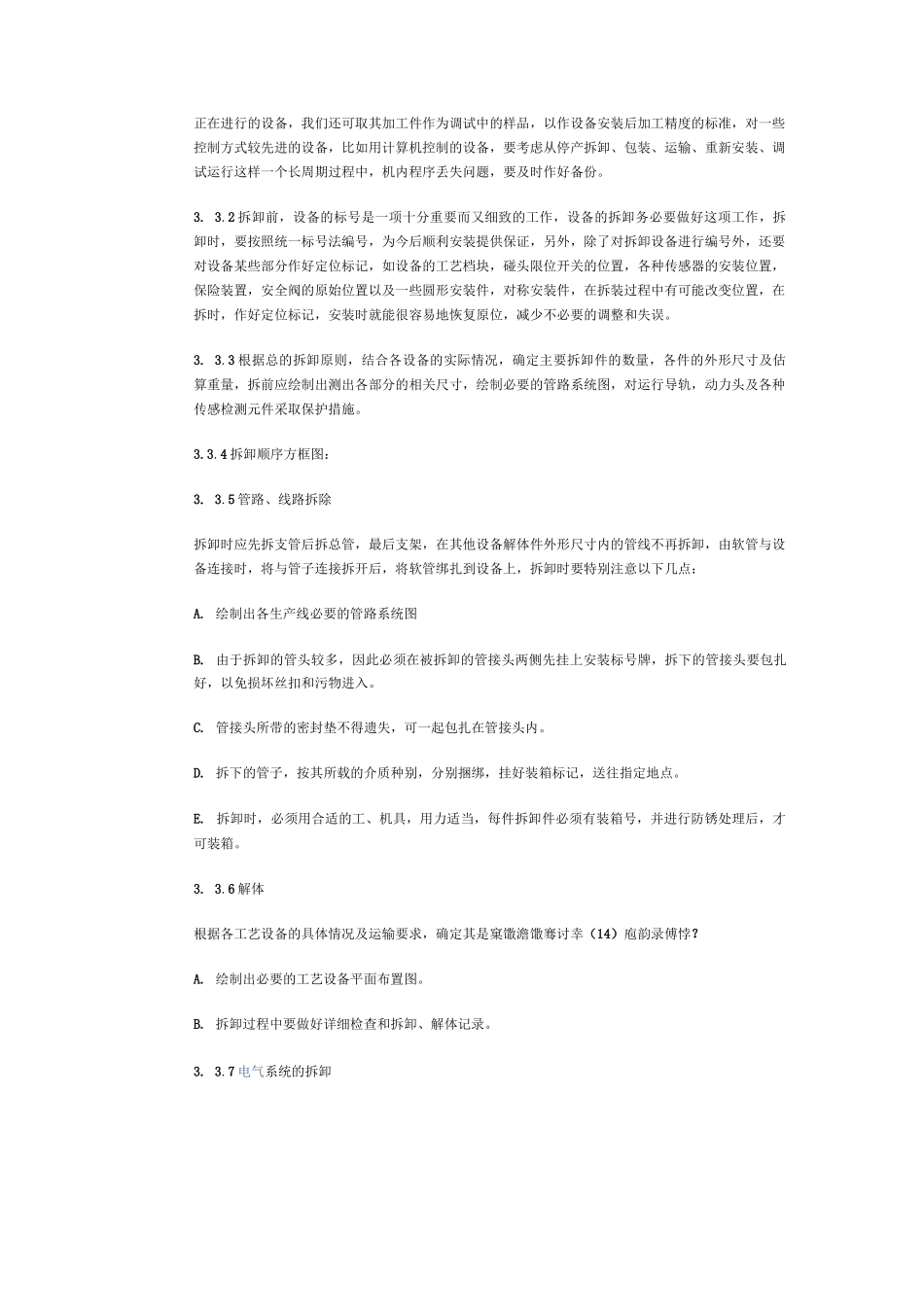 (设备管理)设备搬迁方案_第3页