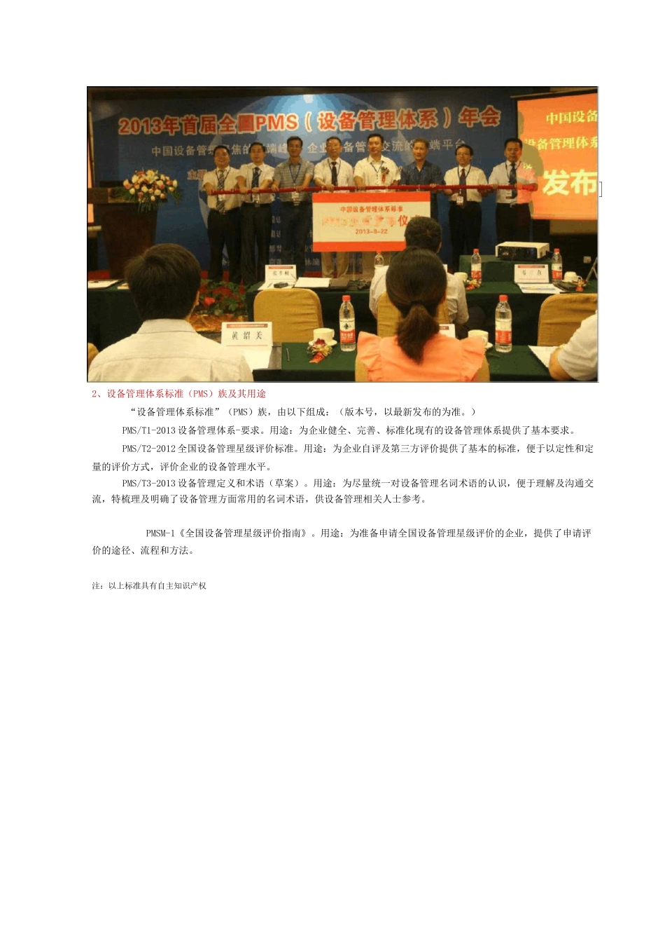 (设备管理)设备管理体系标准简介_第2页