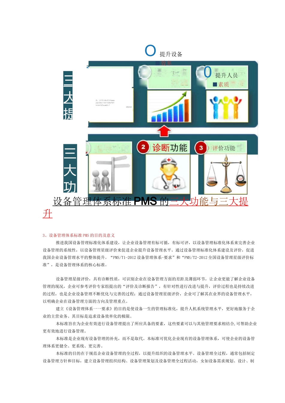 (设备管理)设备管理体系标准简介_第3页