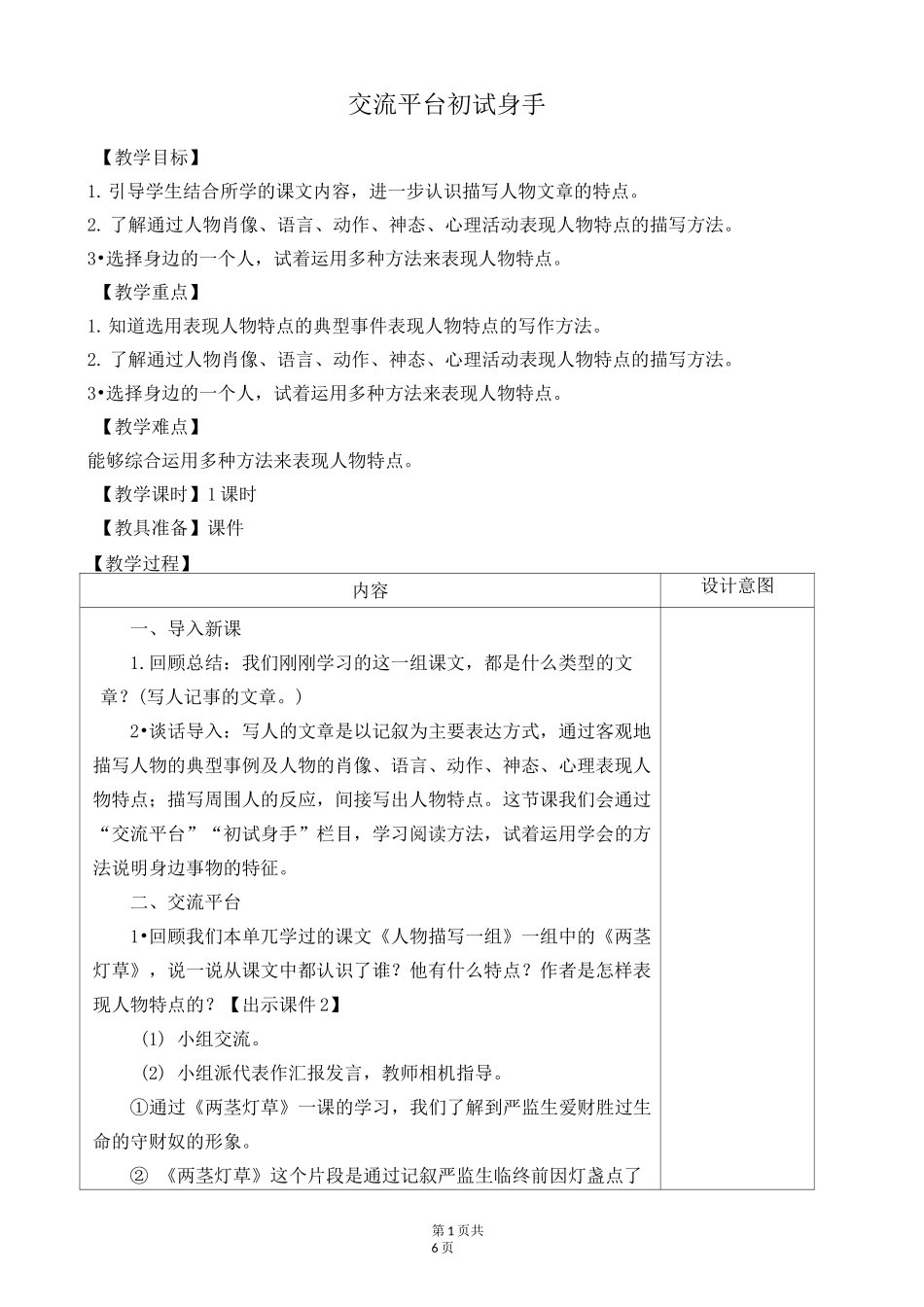 (部编版)统编五年级语文下册第五单元《交流平台 初试身手》表格教案(教学设计)_第1页