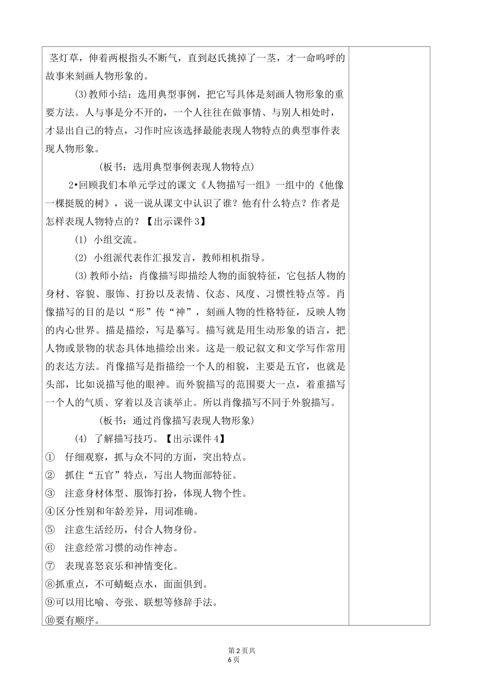 (部编版)统编五年级语文下册第五单元《交流平台 初试身手》表格教案(教学设计)_第2页