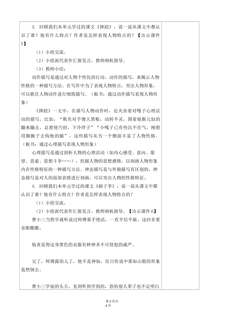 (部编版)统编五年级语文下册第五单元《交流平台 初试身手》表格教案(教学设计)_第3页