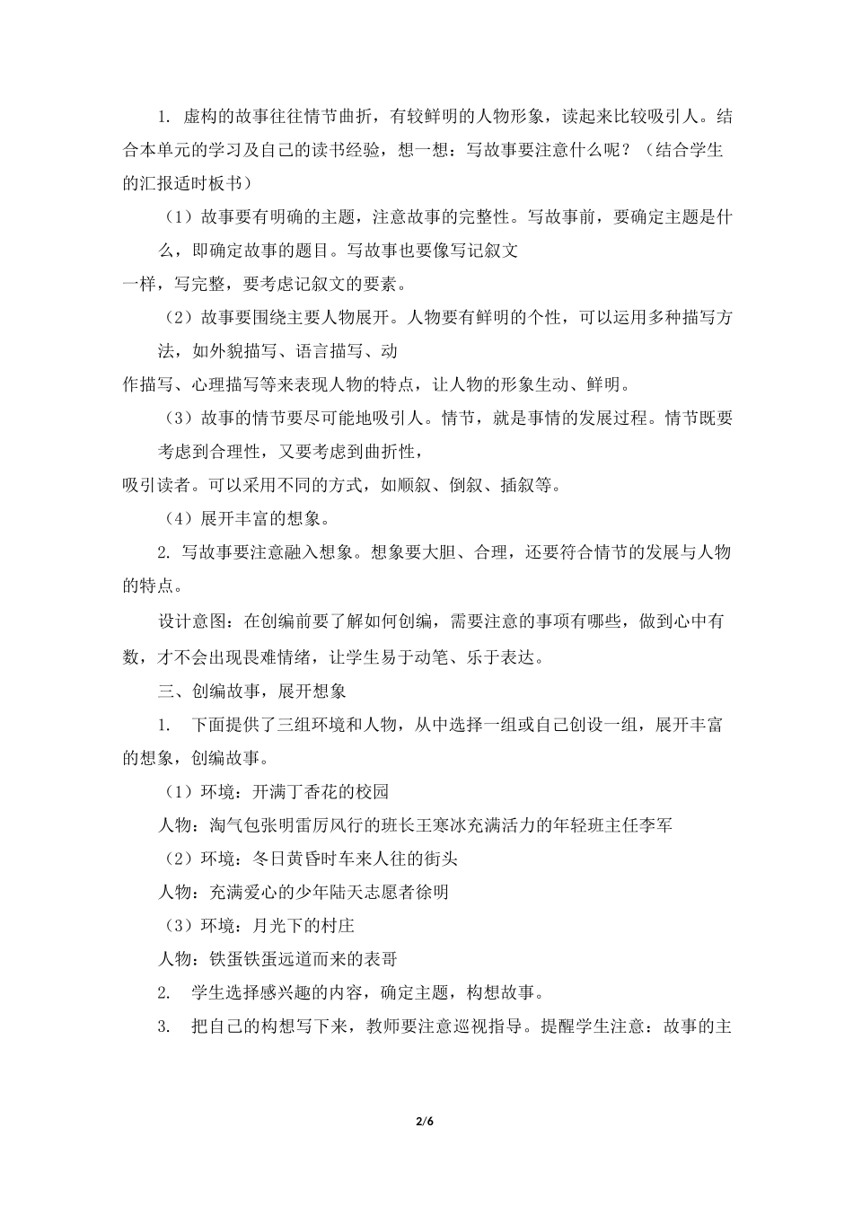 (部编版)统编六年级语文上册《习作：笔尖流出的故事》教案设计_第2页