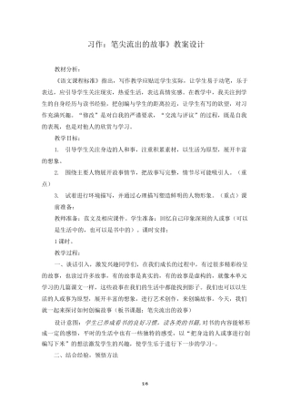 (部编版)统编六年级语文上册《习作：笔尖流出的故事》教案设计